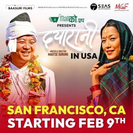 San Francisco Release Dayarani Nepali Movie
